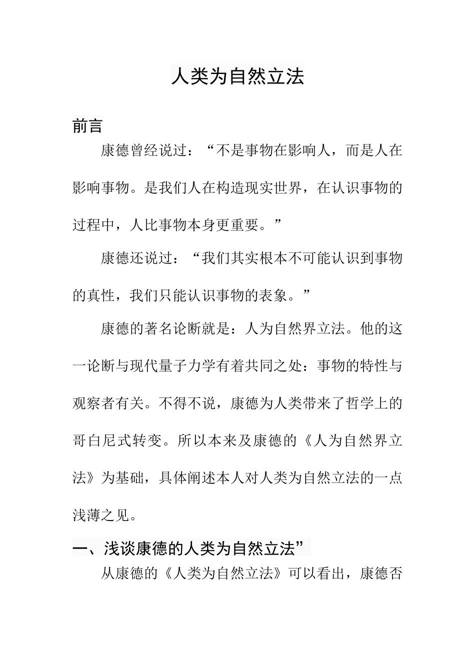 工商管理专业 人类为自然立法分析研究_第1页