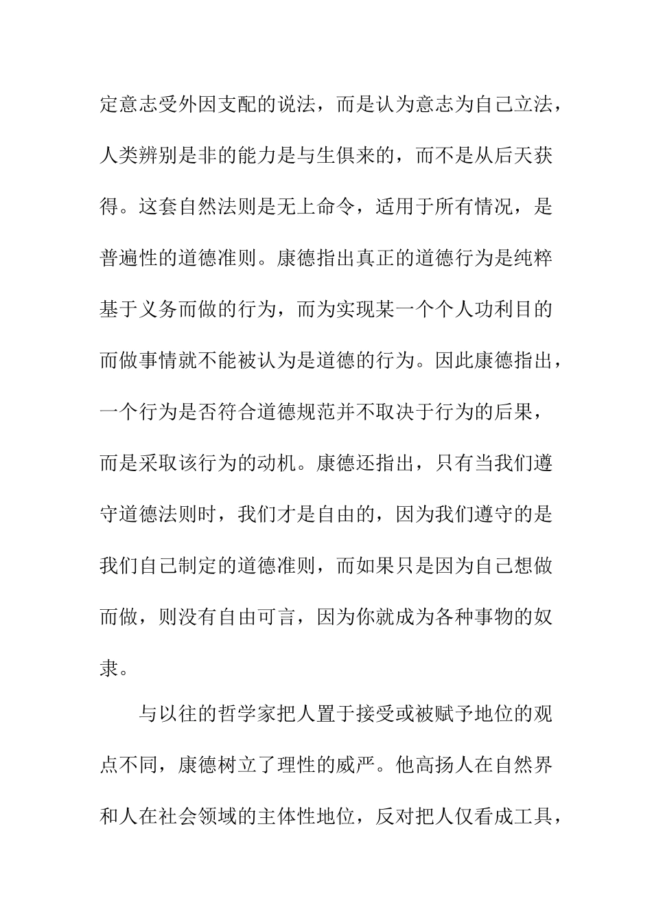 工商管理专业 人类为自然立法分析研究_第2页