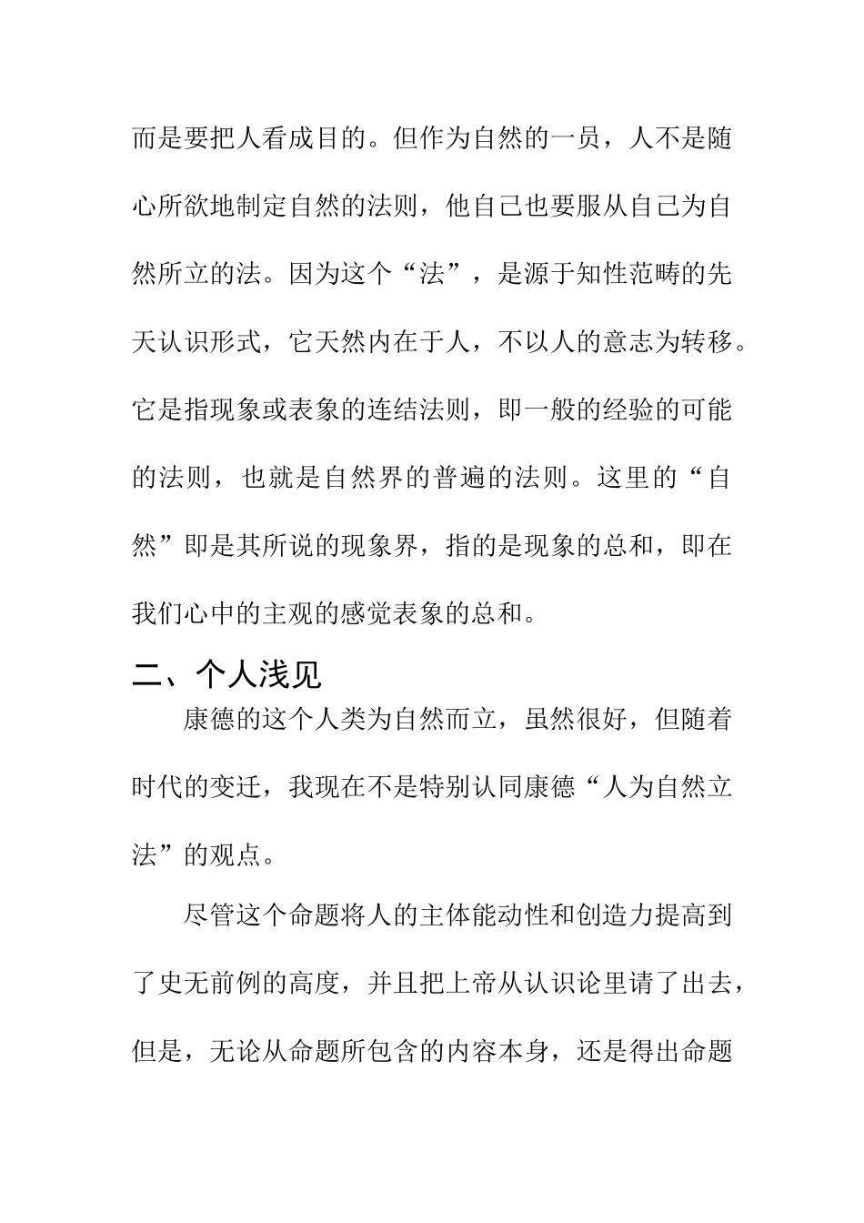 工商管理专业 人类为自然立法分析研究_第3页