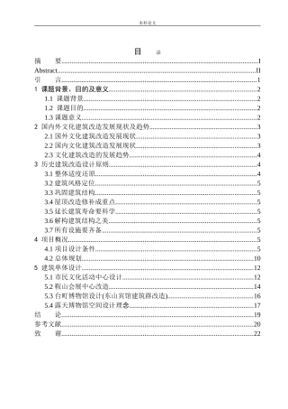 场所自述_鞍山台町”露天博物馆“设计及空间改造论文设计