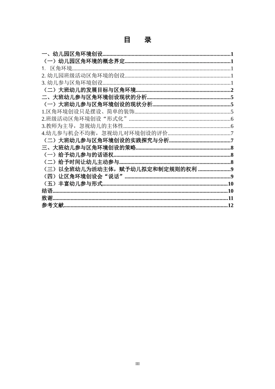 对幼儿园区角环境创设_第3页