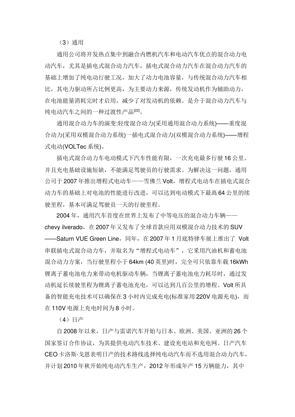 各类汽车环境影响分析总结_第1页