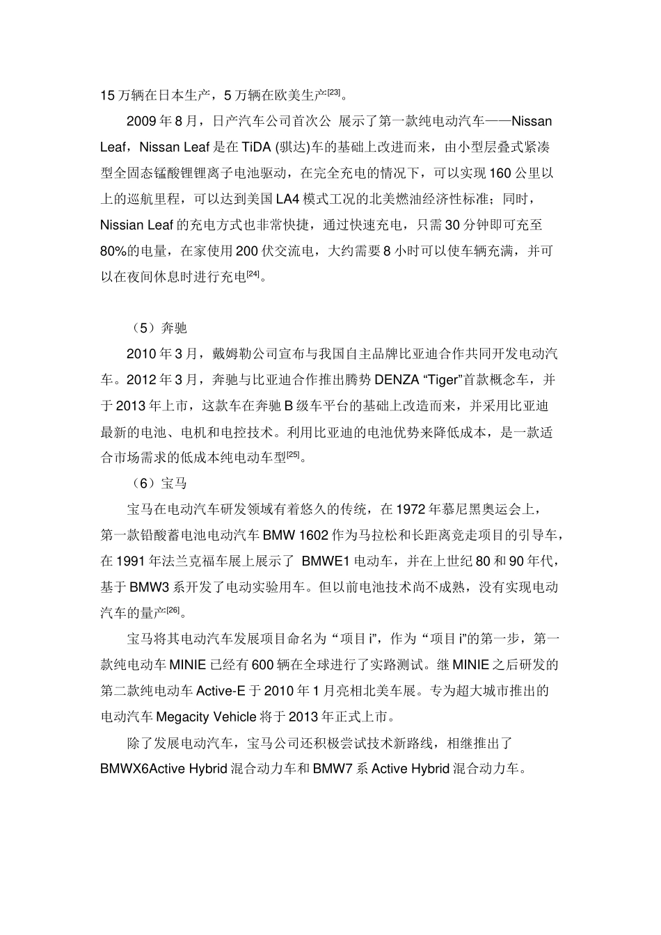 各类汽车环境影响分析总结_第2页