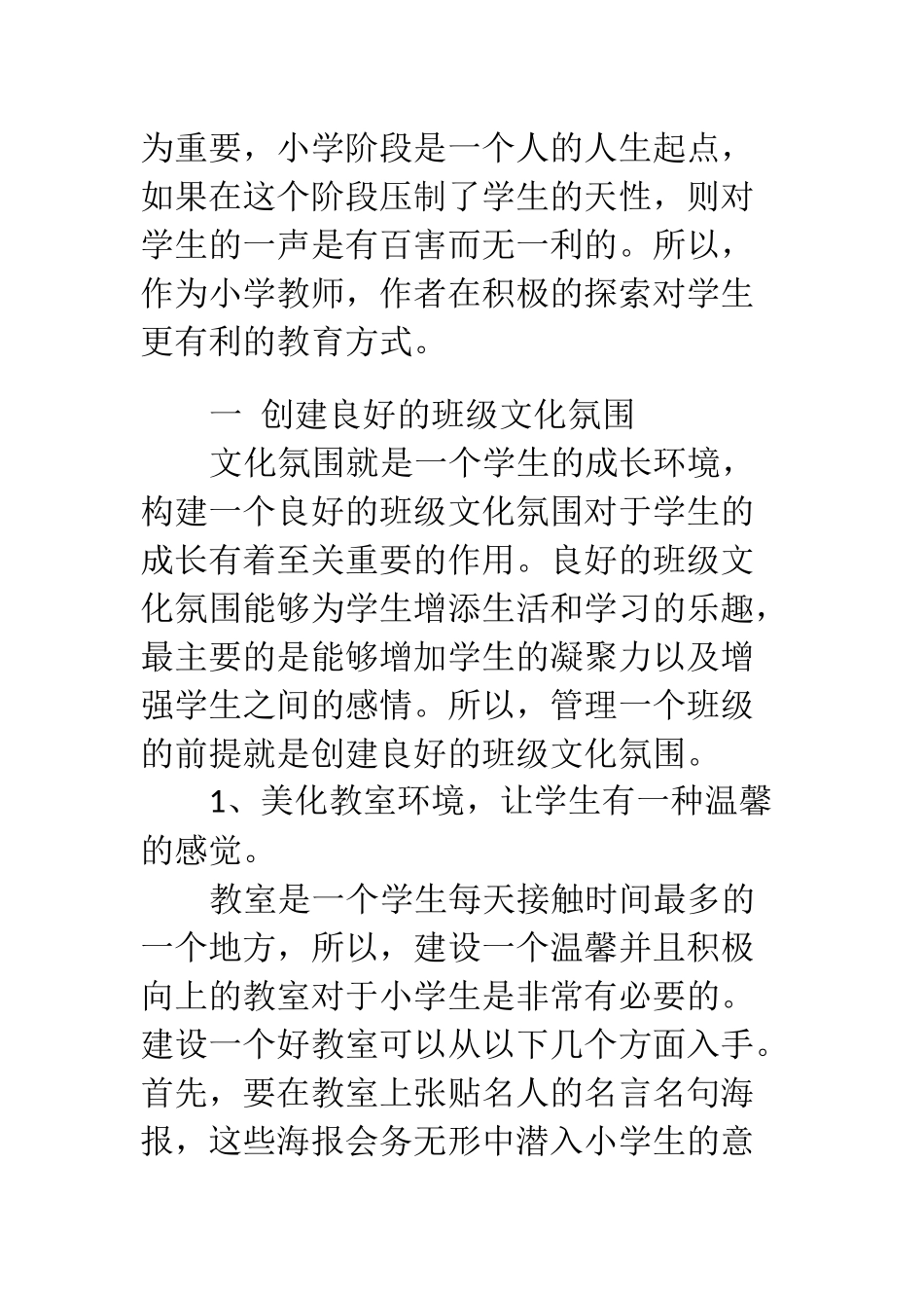 工商管理专业 人文与爱下的班级文化与管理_第2页