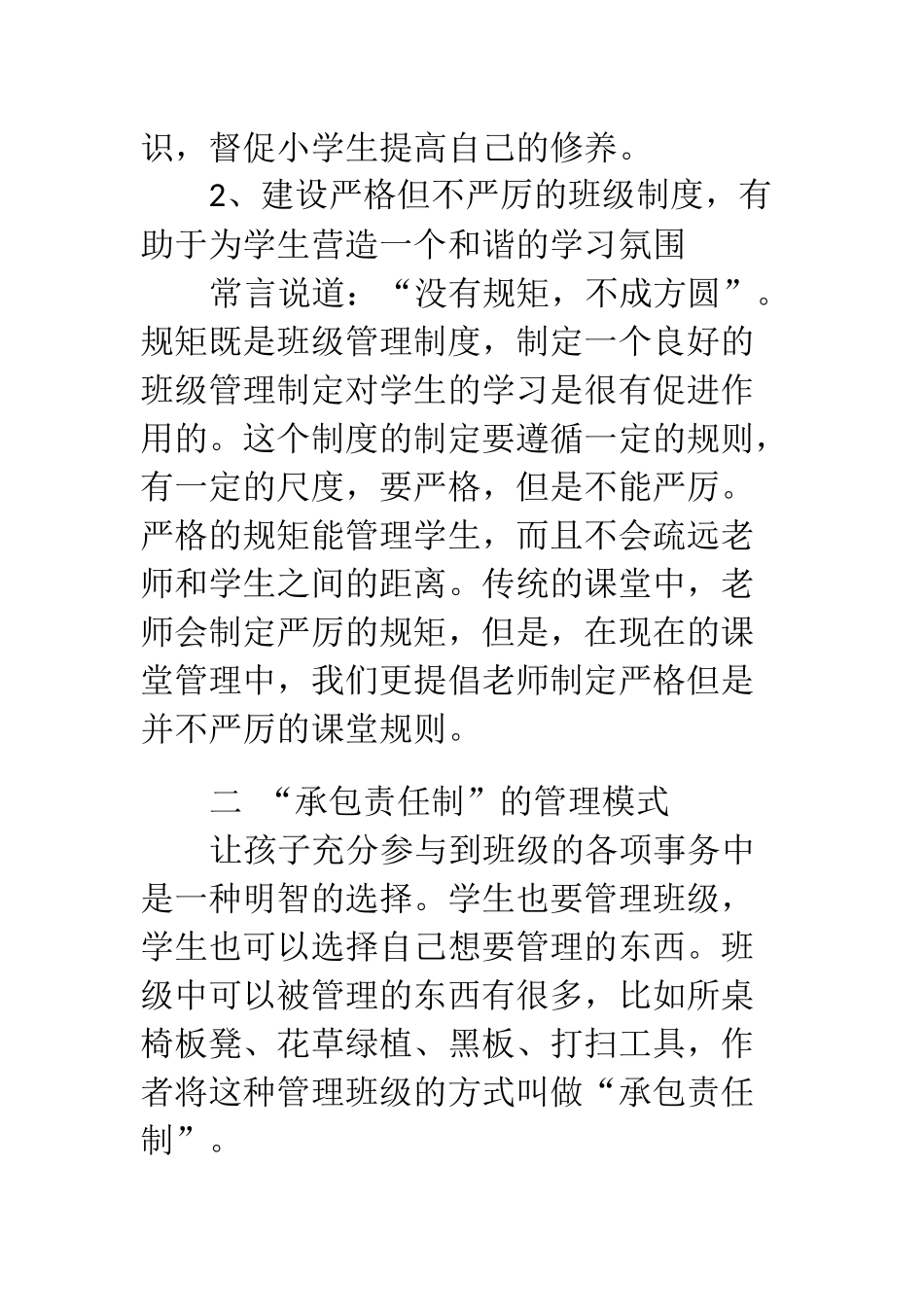 工商管理专业 人文与爱下的班级文化与管理_第3页