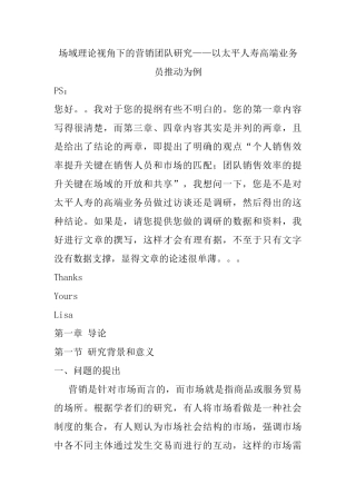 场域理论视角下的营销团队研究  市场营销专业