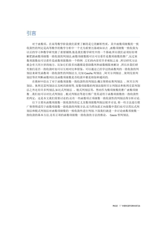 对于函数项级数一致收敛判别法的进一步讨论数学专业高等数学论文设计