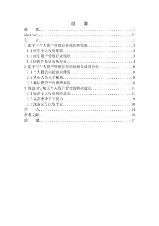 财务管理专业关于南宁世舟公司规范个人资产管理方案研究