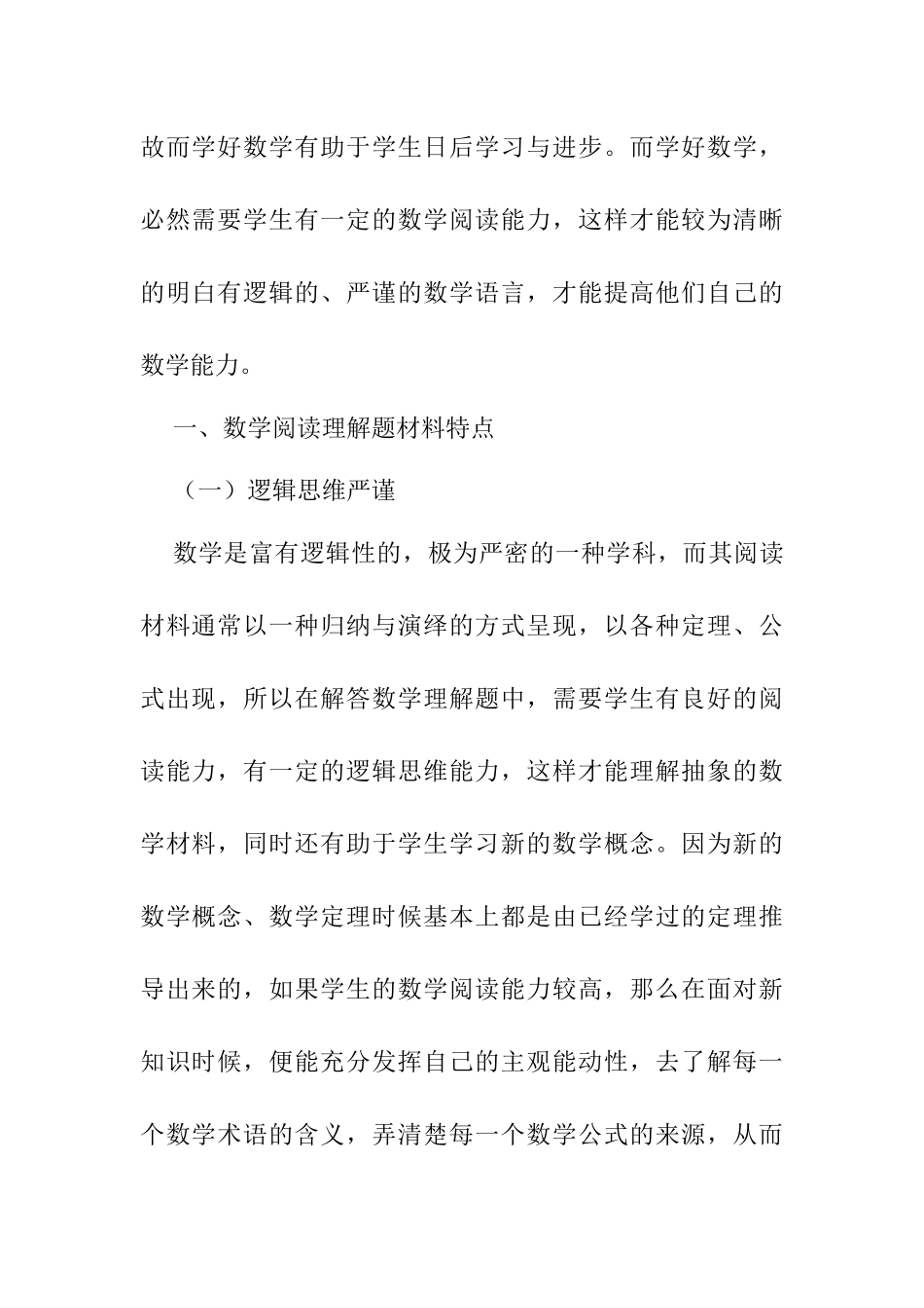 给自学插上翅膀—谈初中数学阅读能力的培养  教育管理专业_第2页