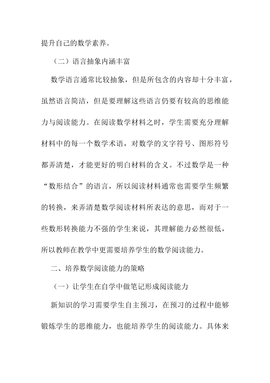 给自学插上翅膀—谈初中数学阅读能力的培养  教育管理专业_第3页
