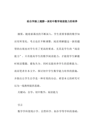 给自学插上翅膀—谈初中数学阅读能力的培养  教育管理专业