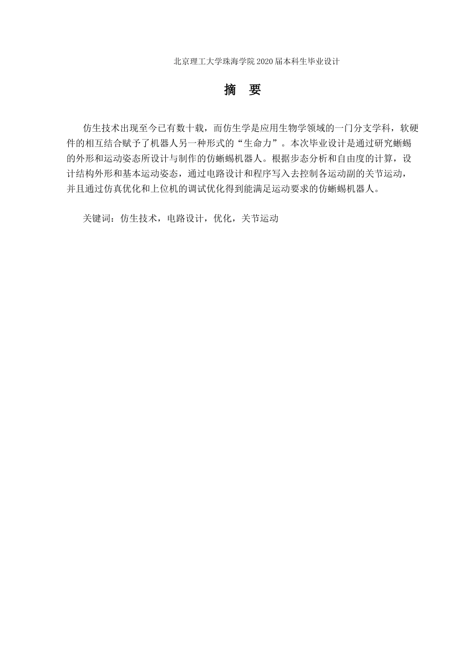 仿蜥蜴机器人设计与制作_第2页