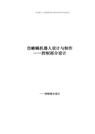 仿蜥蜴机器人设计与制作