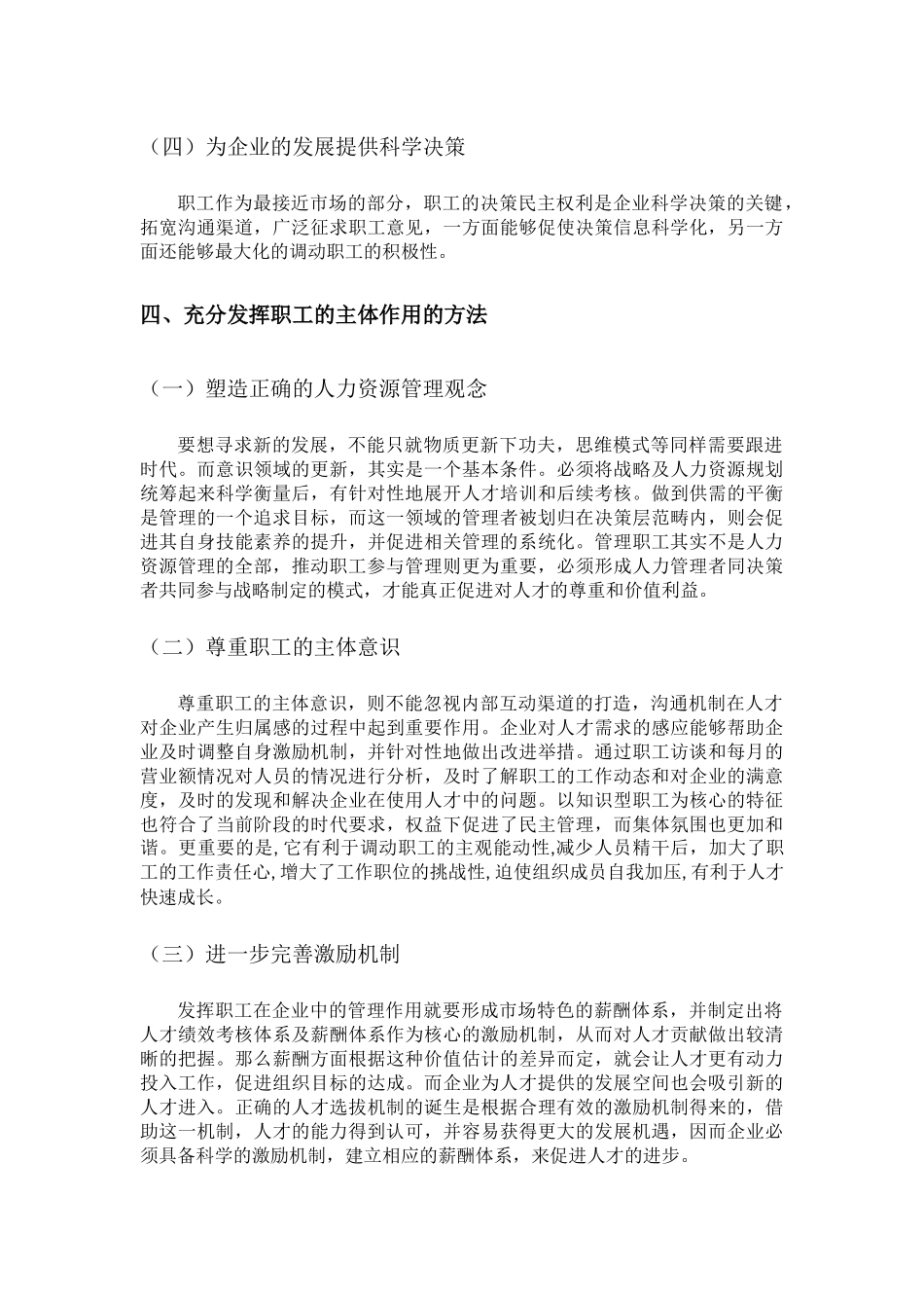 工商管理专业 如何发挥职工在企业管理中的主体作用_第3页