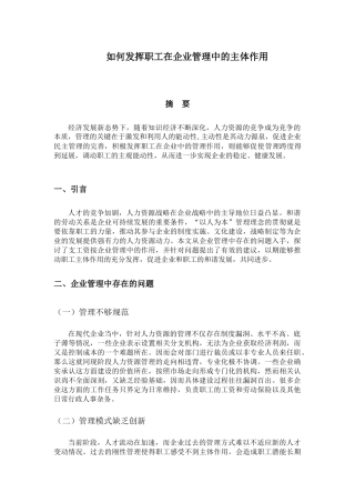 工商管理专业 如何发挥职工在企业管理中的主体作用