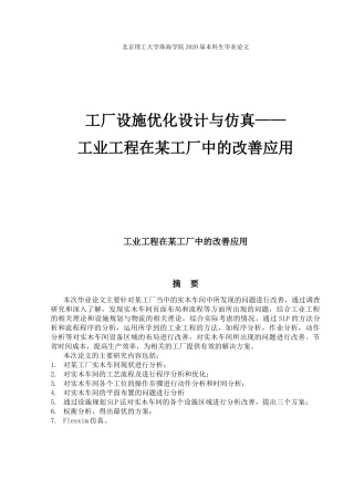 工厂设施优化设计与仿真