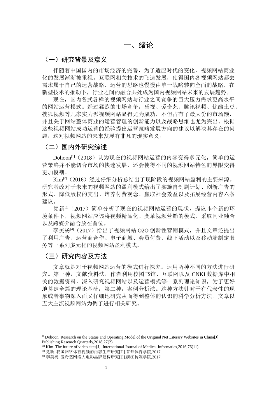 传媒学专业 视频网站的运营模式研究_第3页