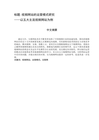 传媒学专业 视频网站的运营模式研究
