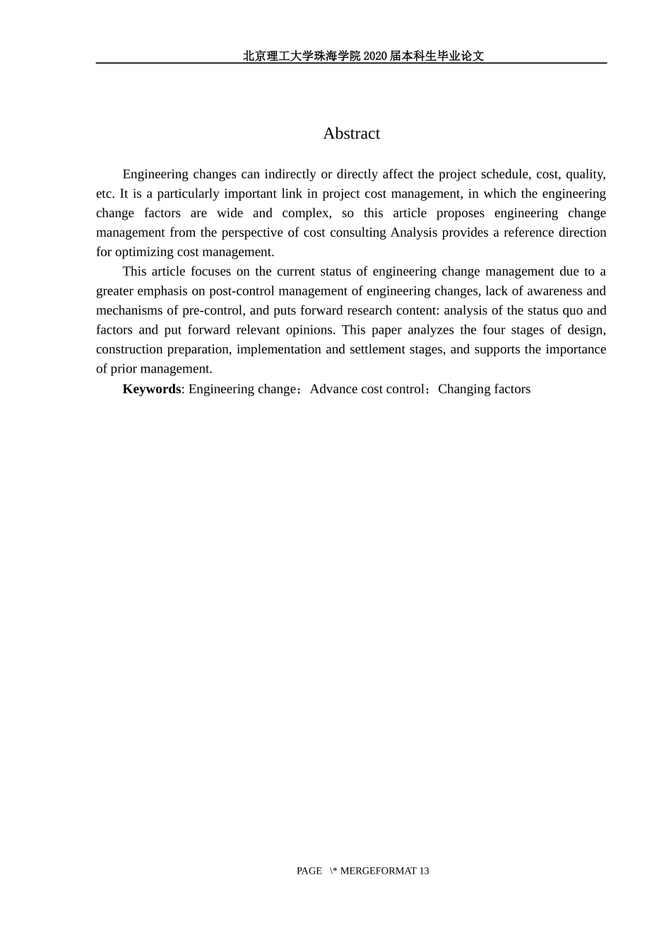 工程变更对造价管理的影响_第2页
