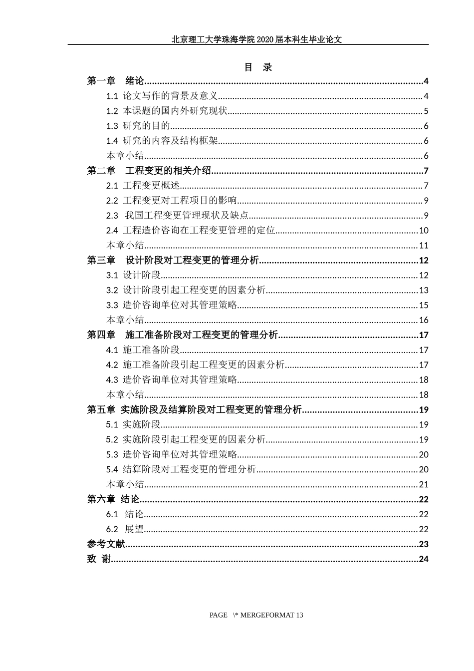 工程变更对造价管理的影响_第3页