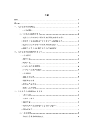 工商管理专业 如何提高民营企业创新能力