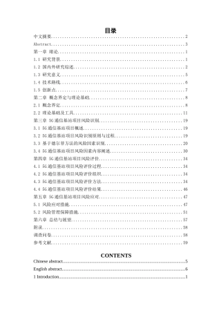 工程管理中国铁塔LTE5G通信基站项目风险管理研究