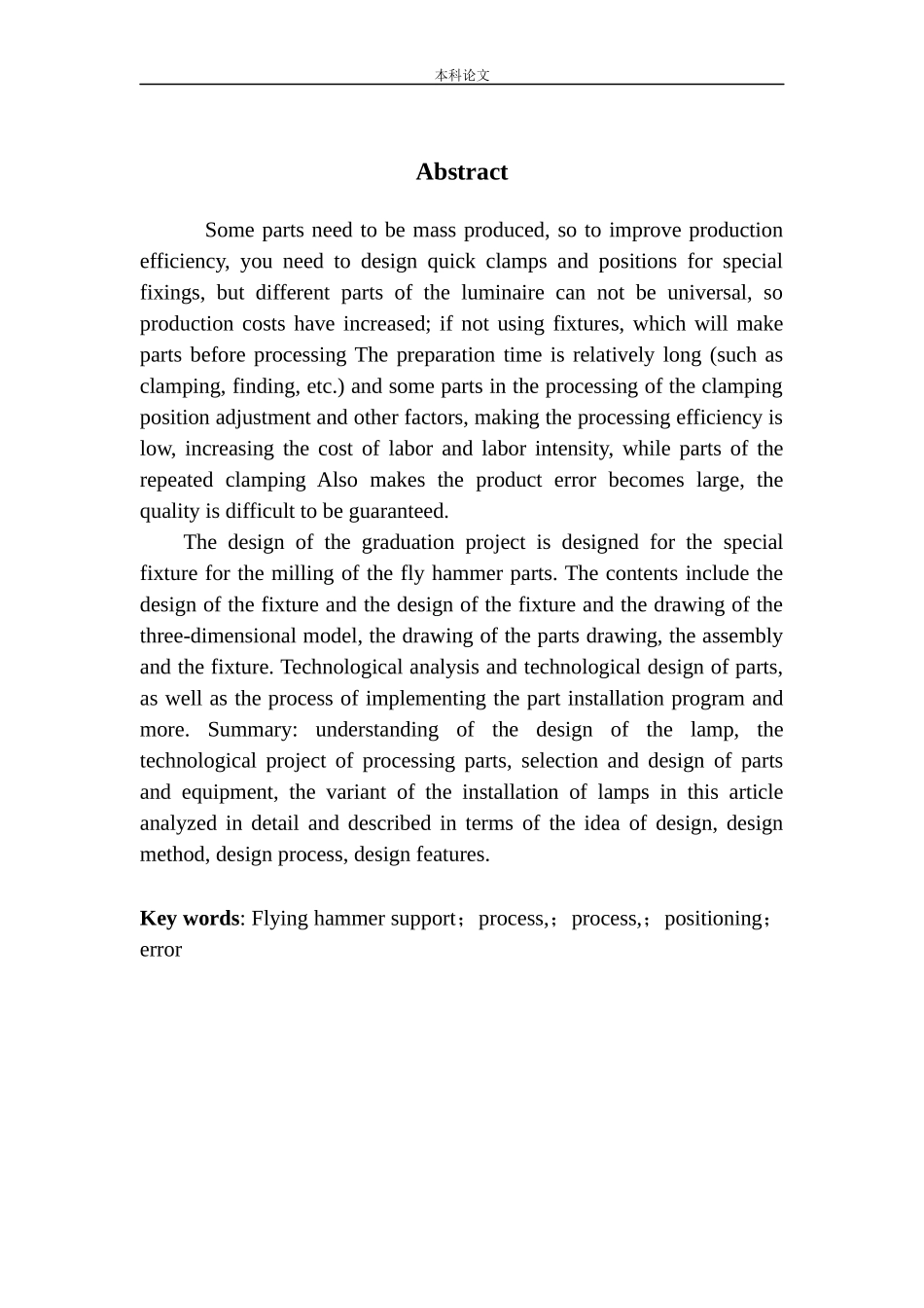 飞锤支架加工工艺及工装设计和实现机械制造和自动化专业论文设计_第3页
