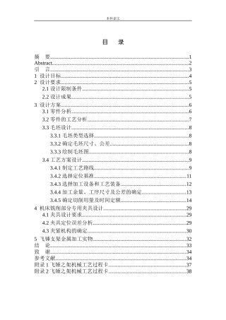 飞锤支架加工工艺及工装设计和实现机械制造和自动化专业论文设计