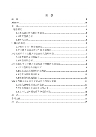 播音主持专业 电视娱乐节目主持人语言合理化探究