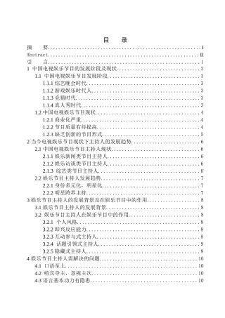 播音主持专业 电视娱乐节目主持人在节目中的情感表达