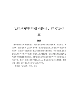 飞行汽车变形机构设计、建模及仿真