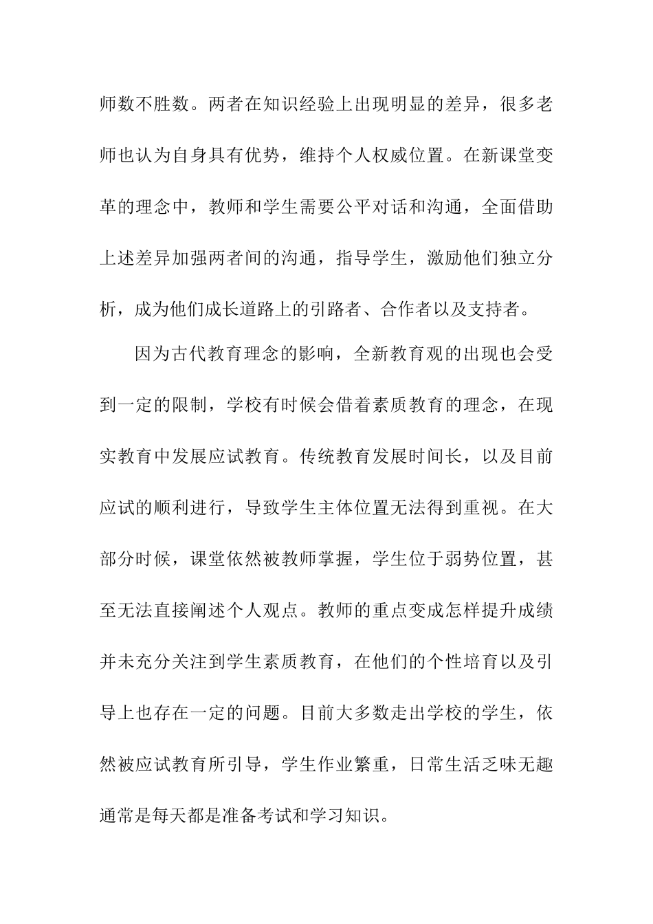 传统的教育观与儿童观 教育管理专业_第2页