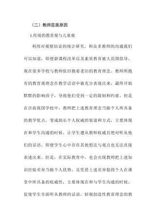 传统的教育观与儿童观 教育管理专业