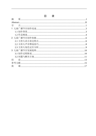 播音主持专业 儿童广播节目主持人声音形象的塑造