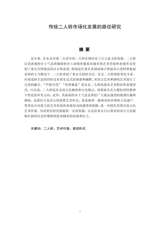 传统二人转市场化发展的路径研究   文化产业专业