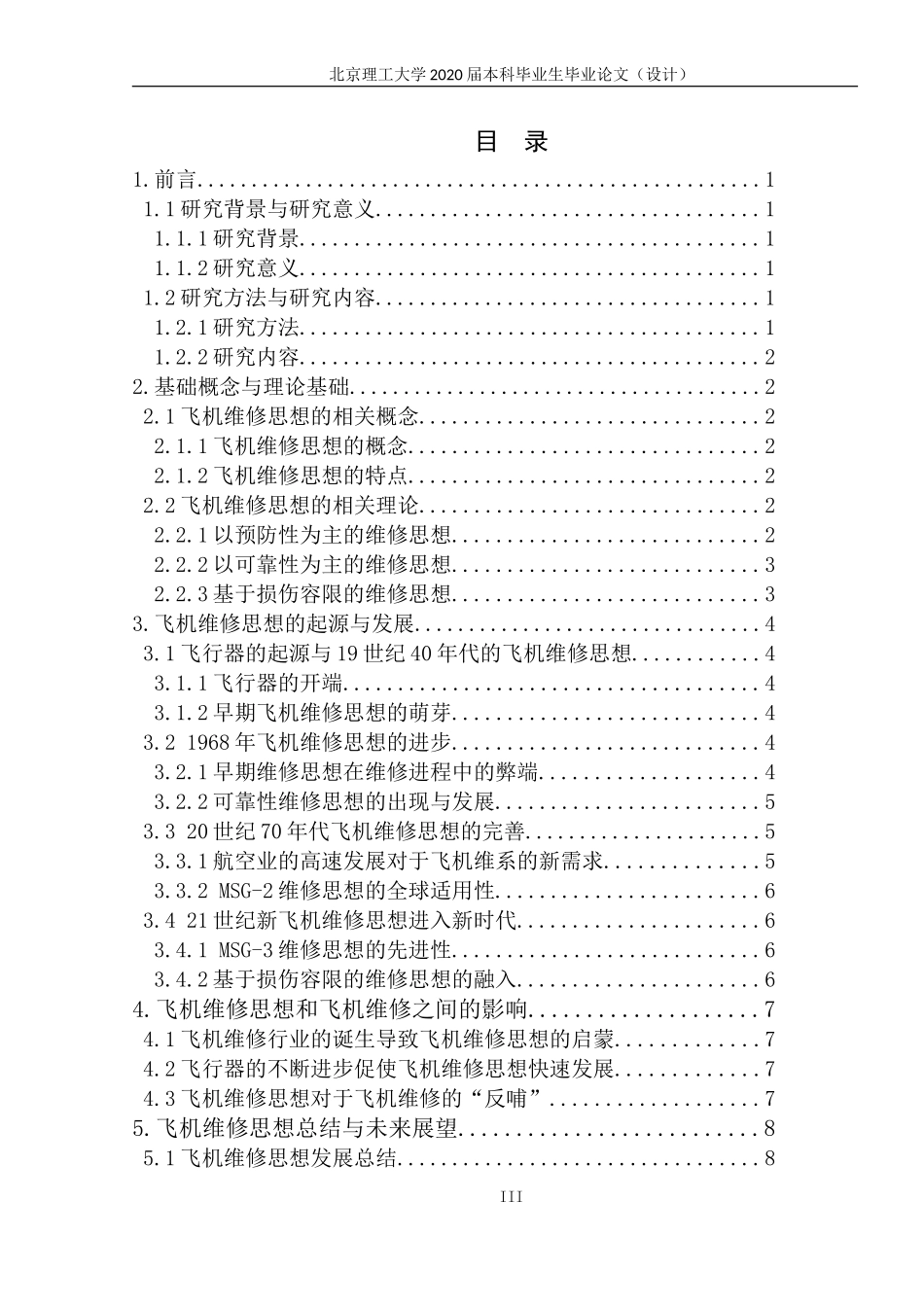 飞机维修思想的发展之浅见_第3页