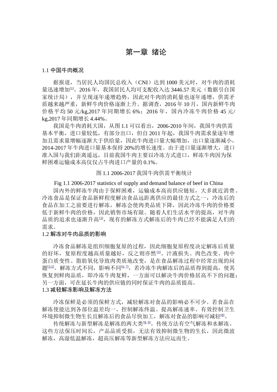 超高压解冻及其对牛肉品质的影响  食品工程专业_第1页