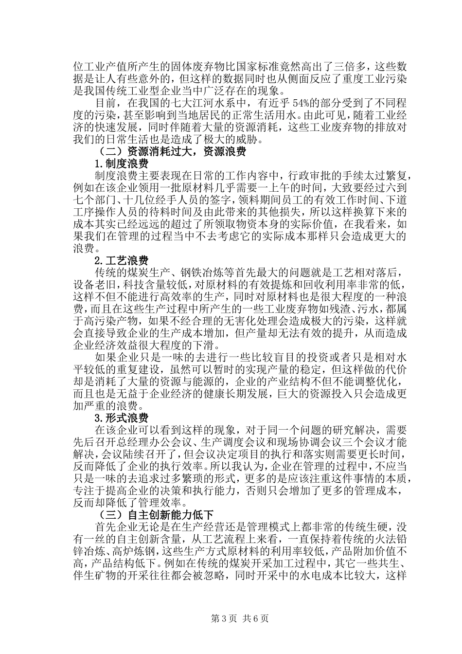 传统工业转型升级对企业带来的经济效益——以陕西东岭集团为例  工商管理专业_第3页