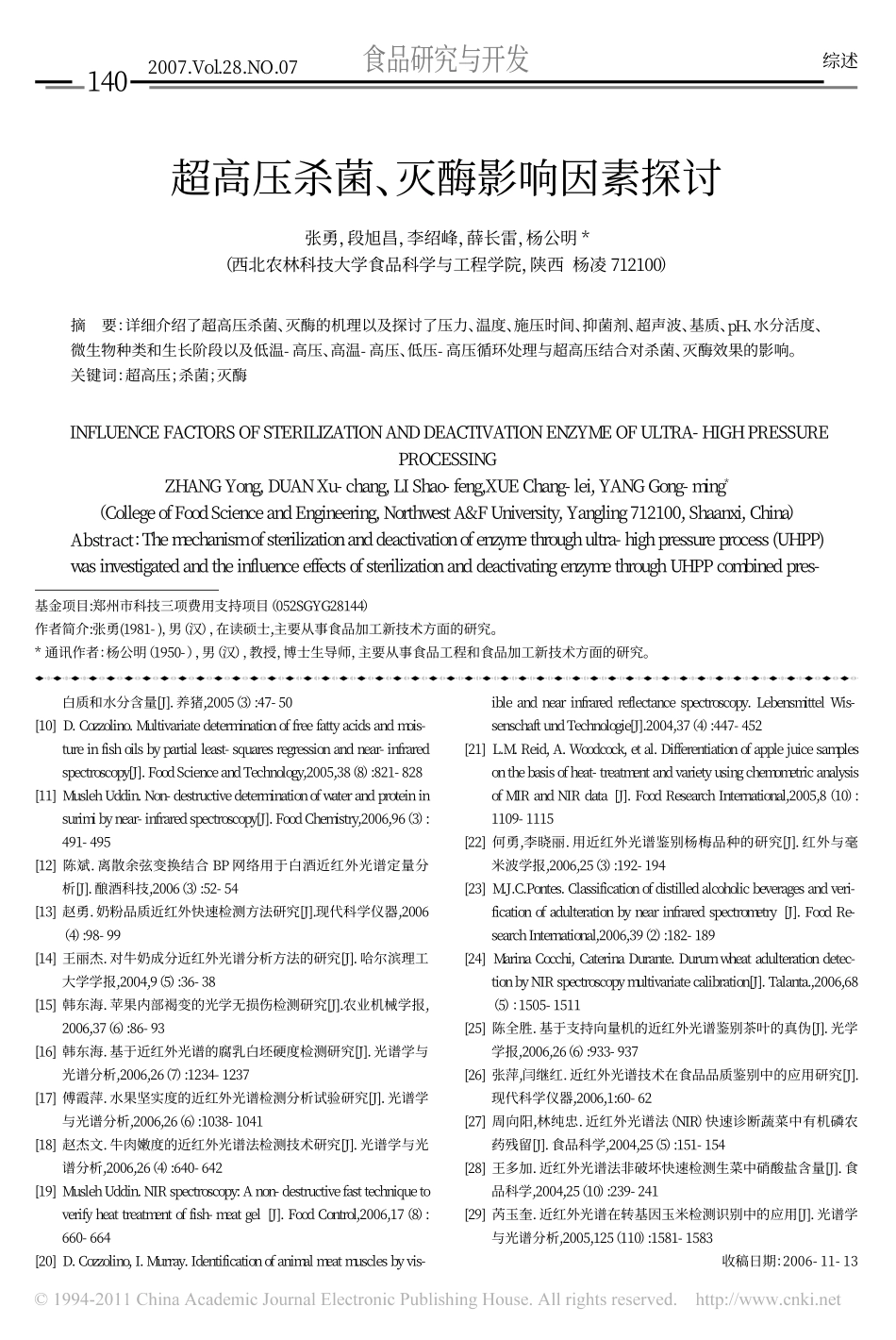 超高压杀菌、灭酶影响因素探讨_第1页