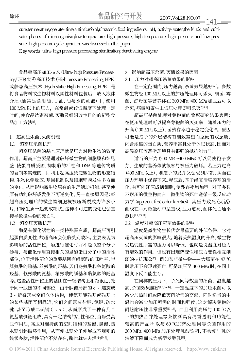 超高压杀菌、灭酶影响因素探讨_第2页