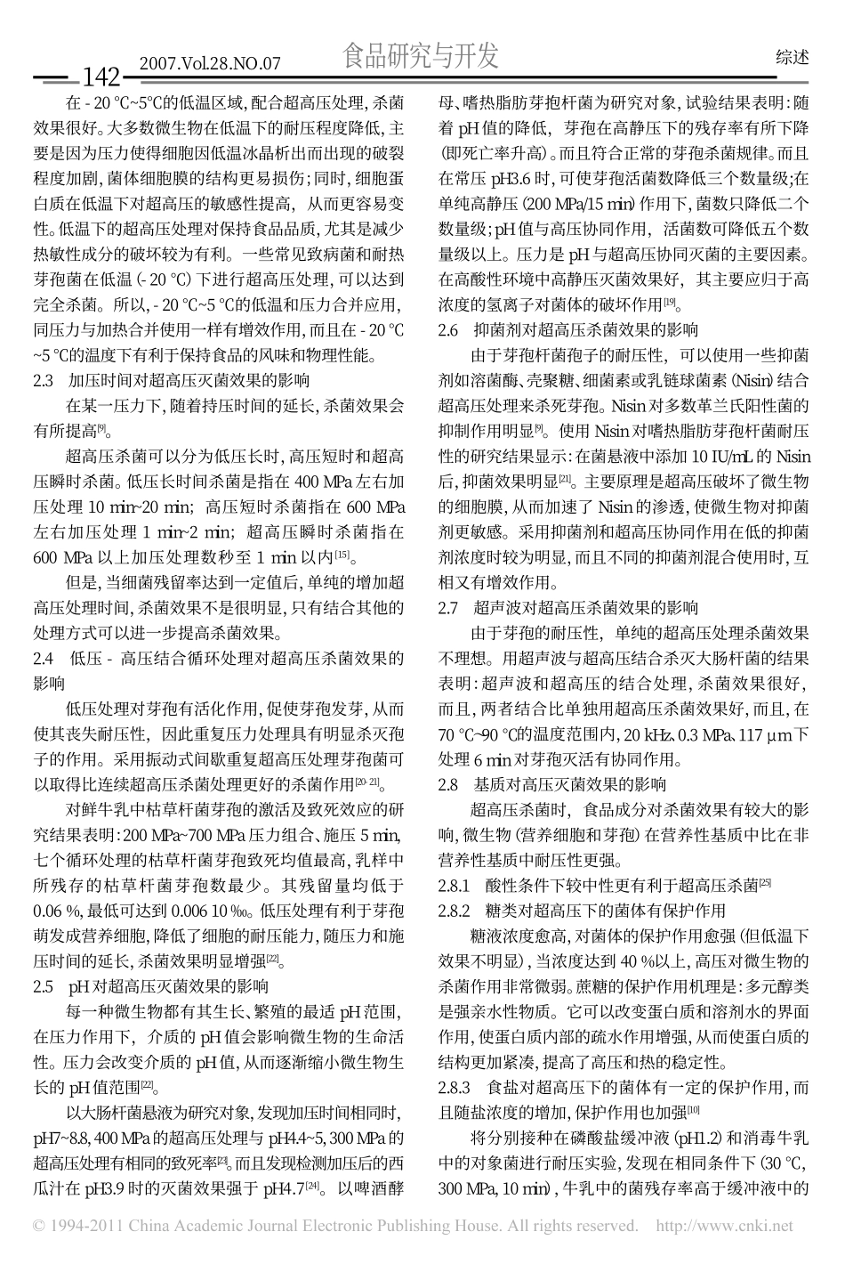 超高压杀菌、灭酶影响因素探讨_第3页