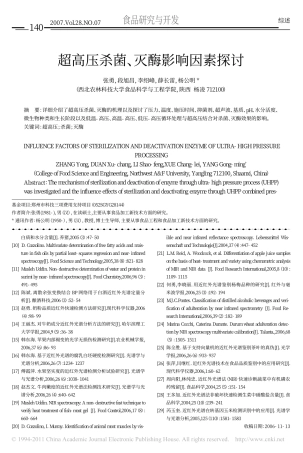超高压杀菌、灭酶影响因素探讨