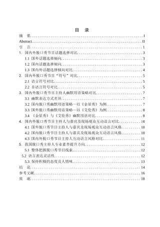 播音主持专业 国内外脱口秀节目语言风格特点及差异
