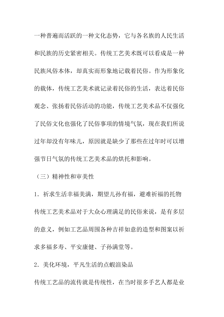 传统工艺美术品的风格及价值  文化艺术专业_第3页