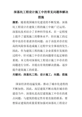 工程管理专业 深基坑工程设计施工中的常见问题和解决措施