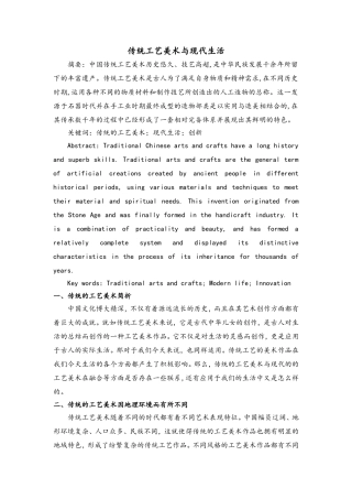 传统工艺美术与现代生活对比分析研究  社会学专业