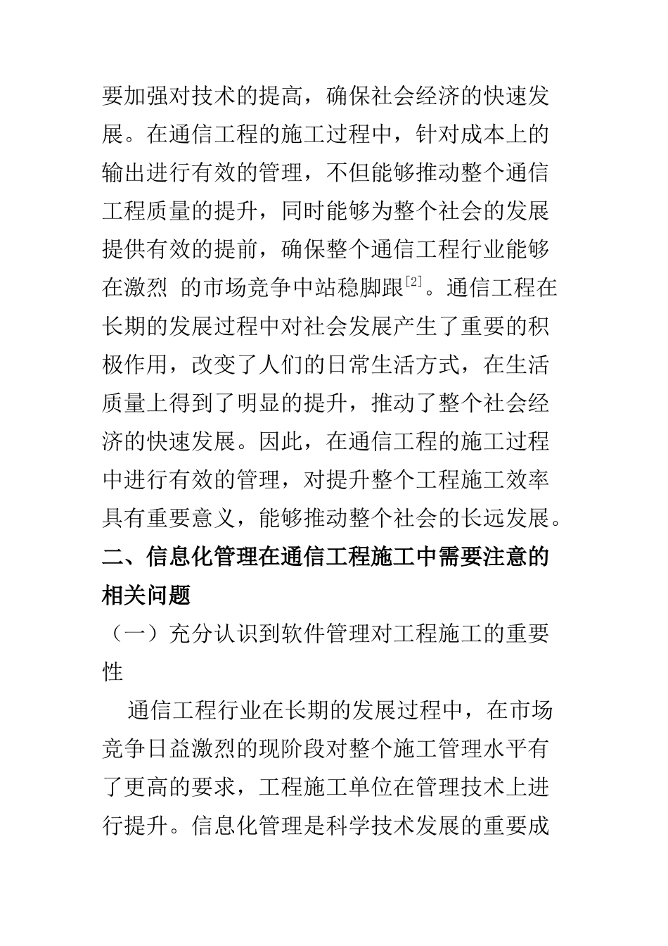 工程管理专业 试论在通信工程施工过程中信息化管理的应用_第3页