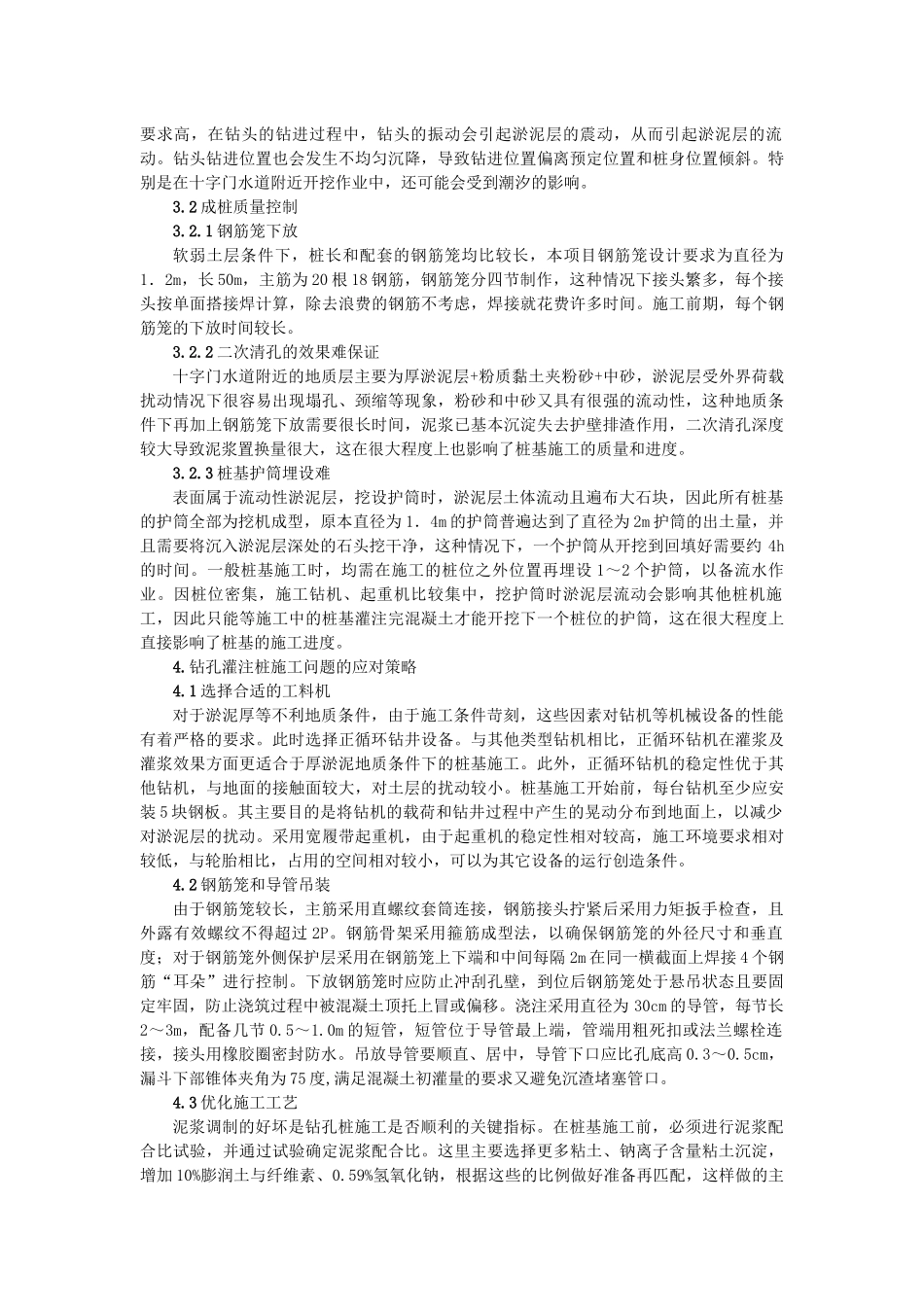 工程技术研究厚淤泥质土层灌注桩的成桩讨_第2页