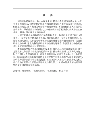 工程建设设计专业 沈阳城市流浪动物救助站建设策划案