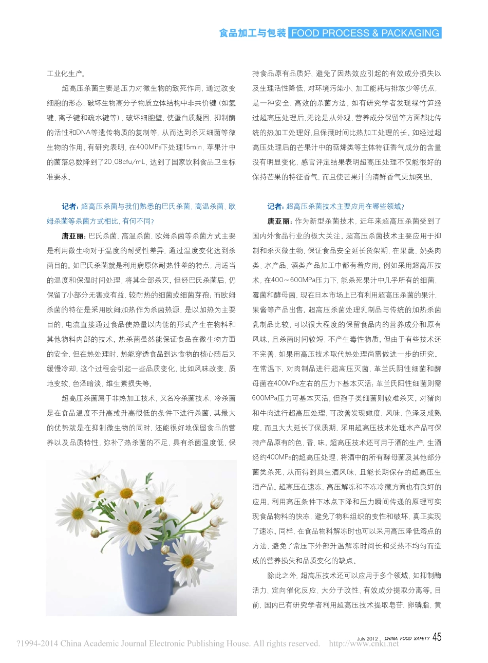 超高压杀菌技术在食品行业的应用与发展_第2页